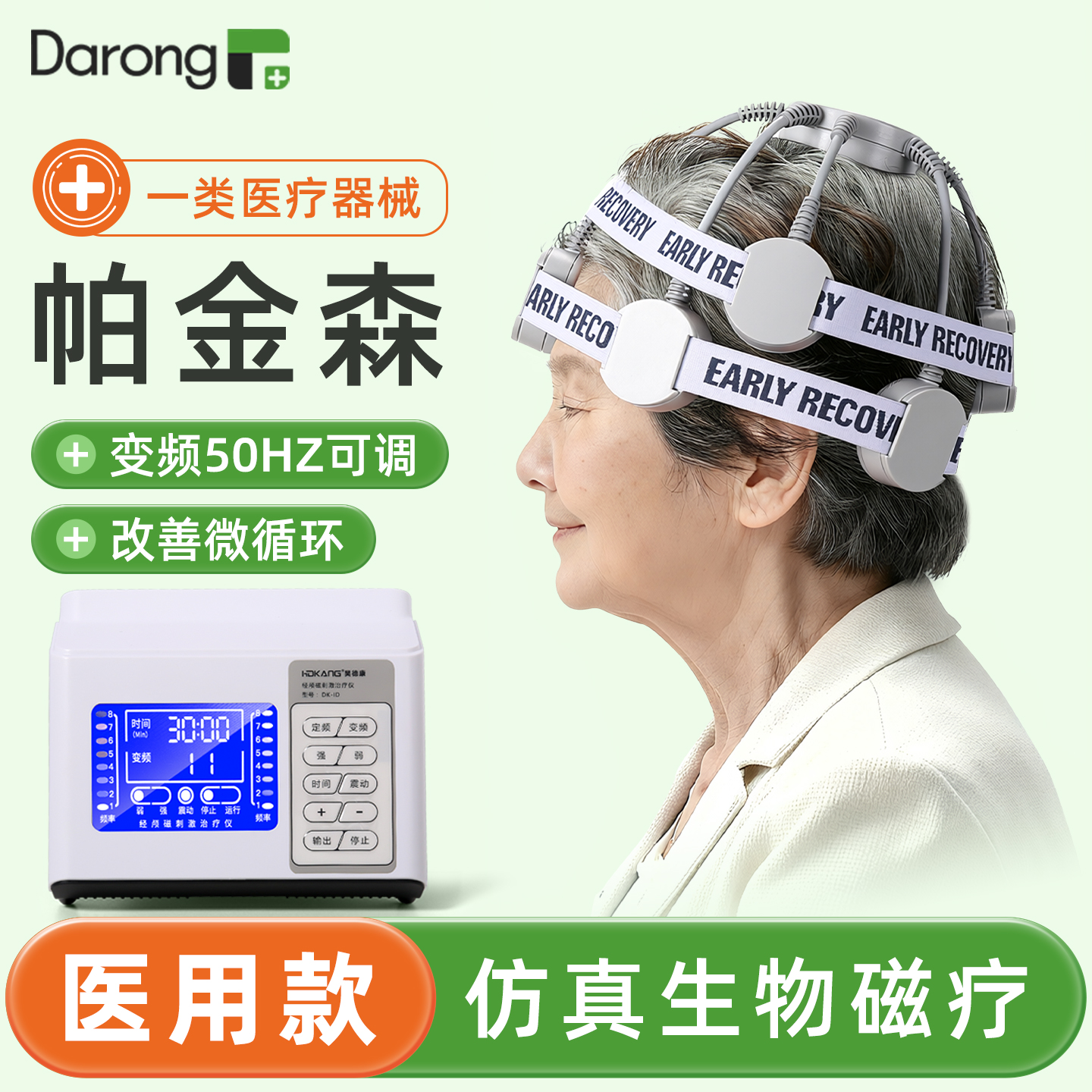 【全新升级】帕金森专用治疗仪