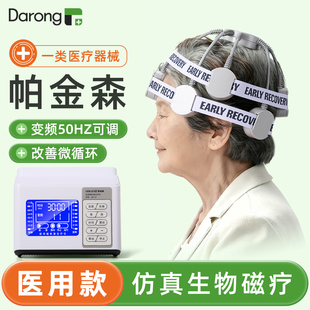 经颅磁刺激仪家用帕金森理疗仪医院同款治疗仪脑梗塞康复训练器材
