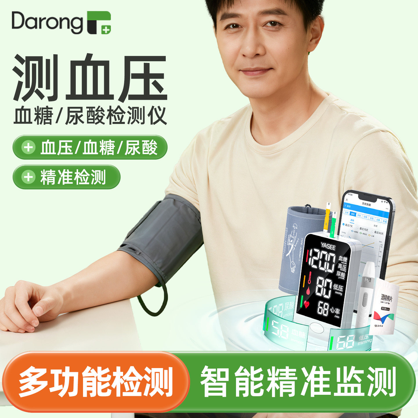【医用】血压计家用精准测量