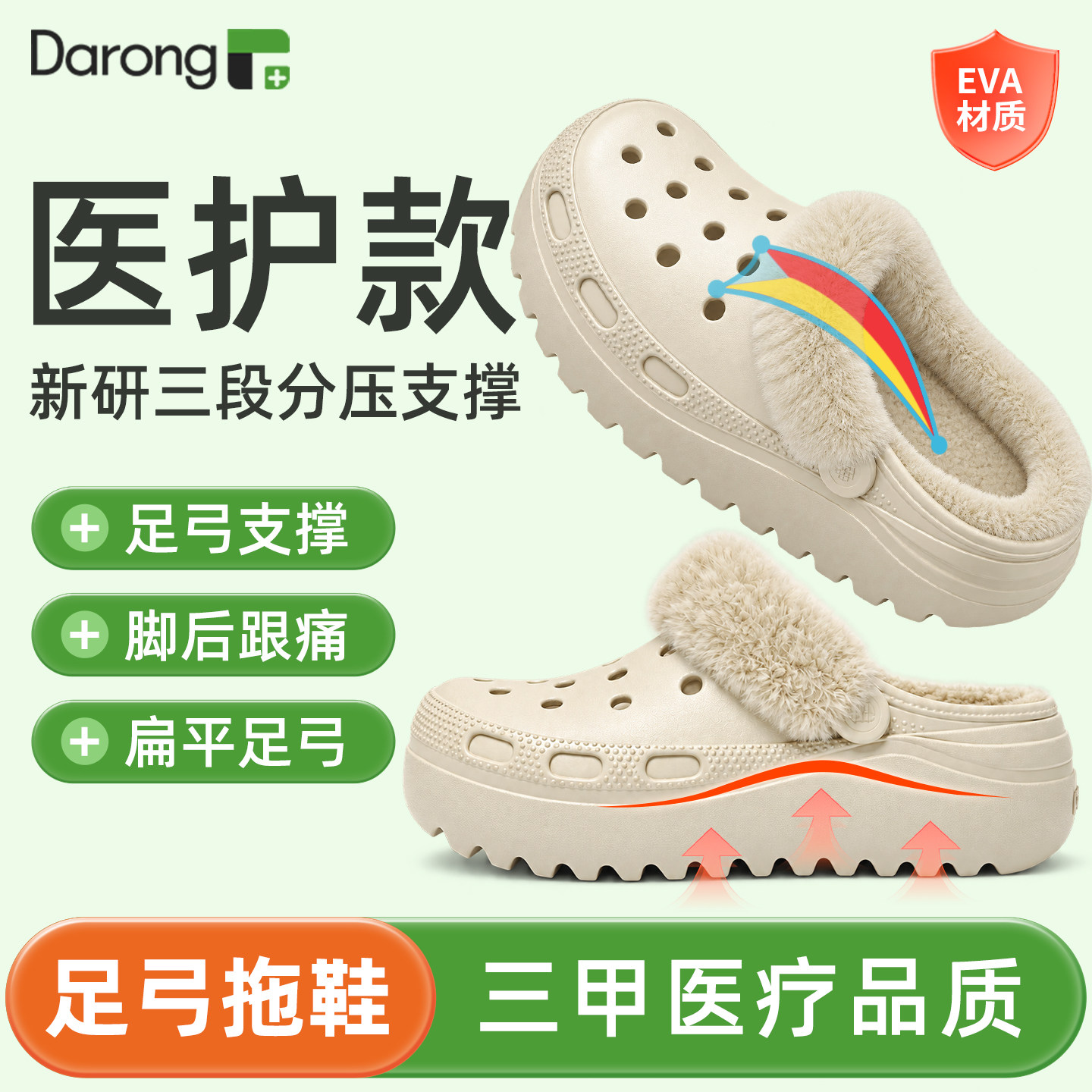 医用级足弓支撑拖鞋扁平足棉拖