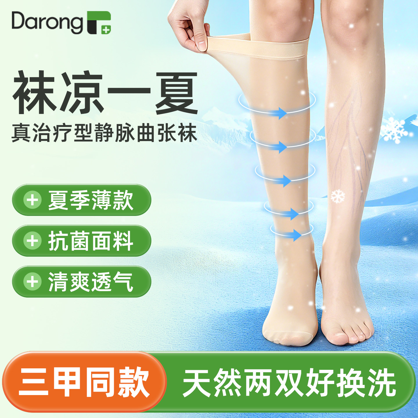 医用静脉曲张弹力袜治疗型护小腿
