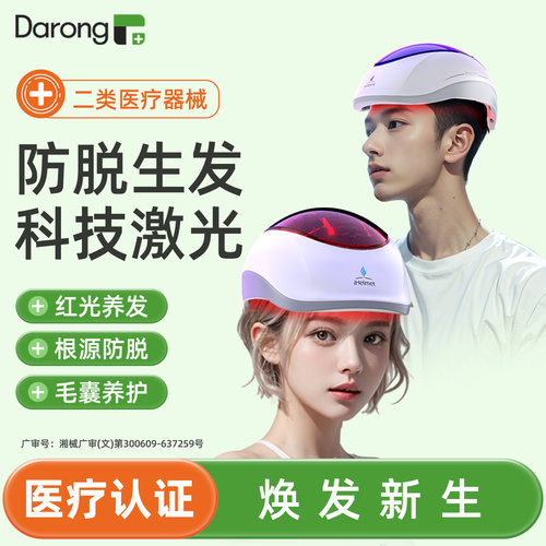 医用激光仪头盔头皮红光生发帽
