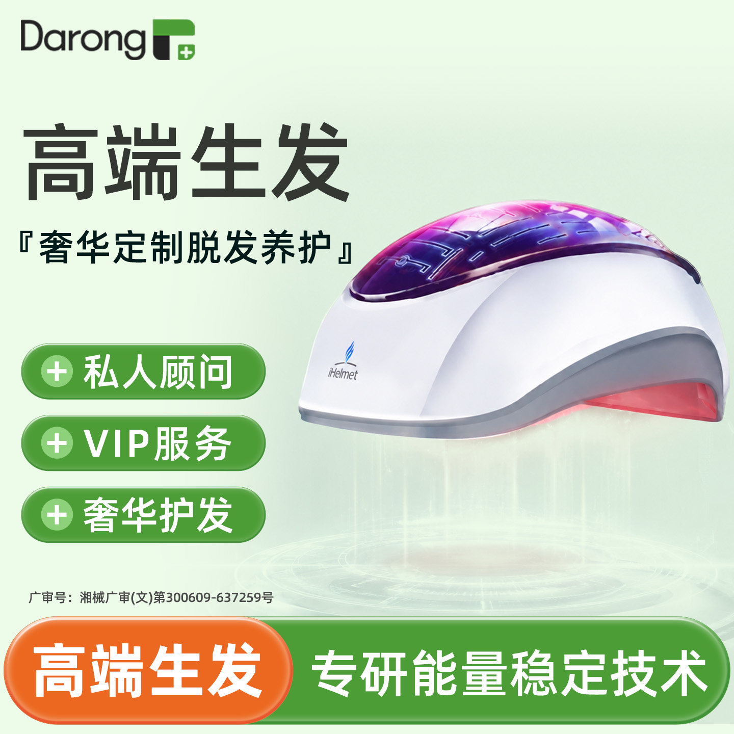 医用激光仪头盔头皮红光生发帽图片