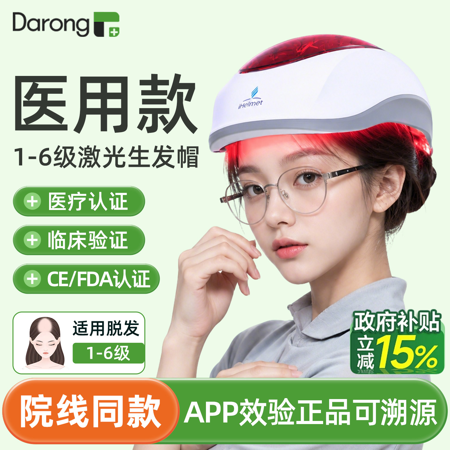 激光生发帽160颗大面积防脱增密健发固发便携红光头盔增发密发