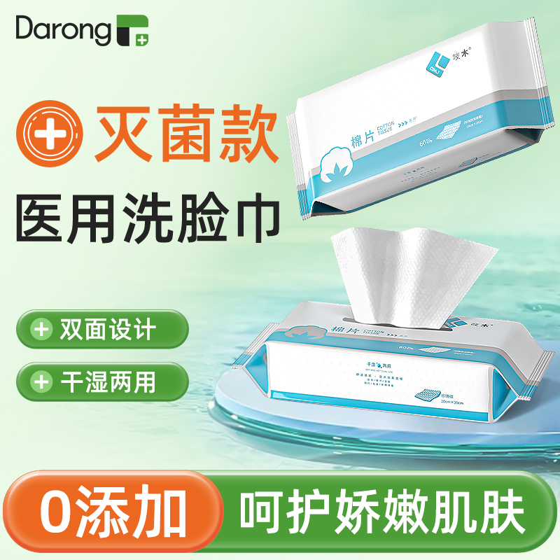 【医用纯棉】洗脸巾棉柔巾医护级
