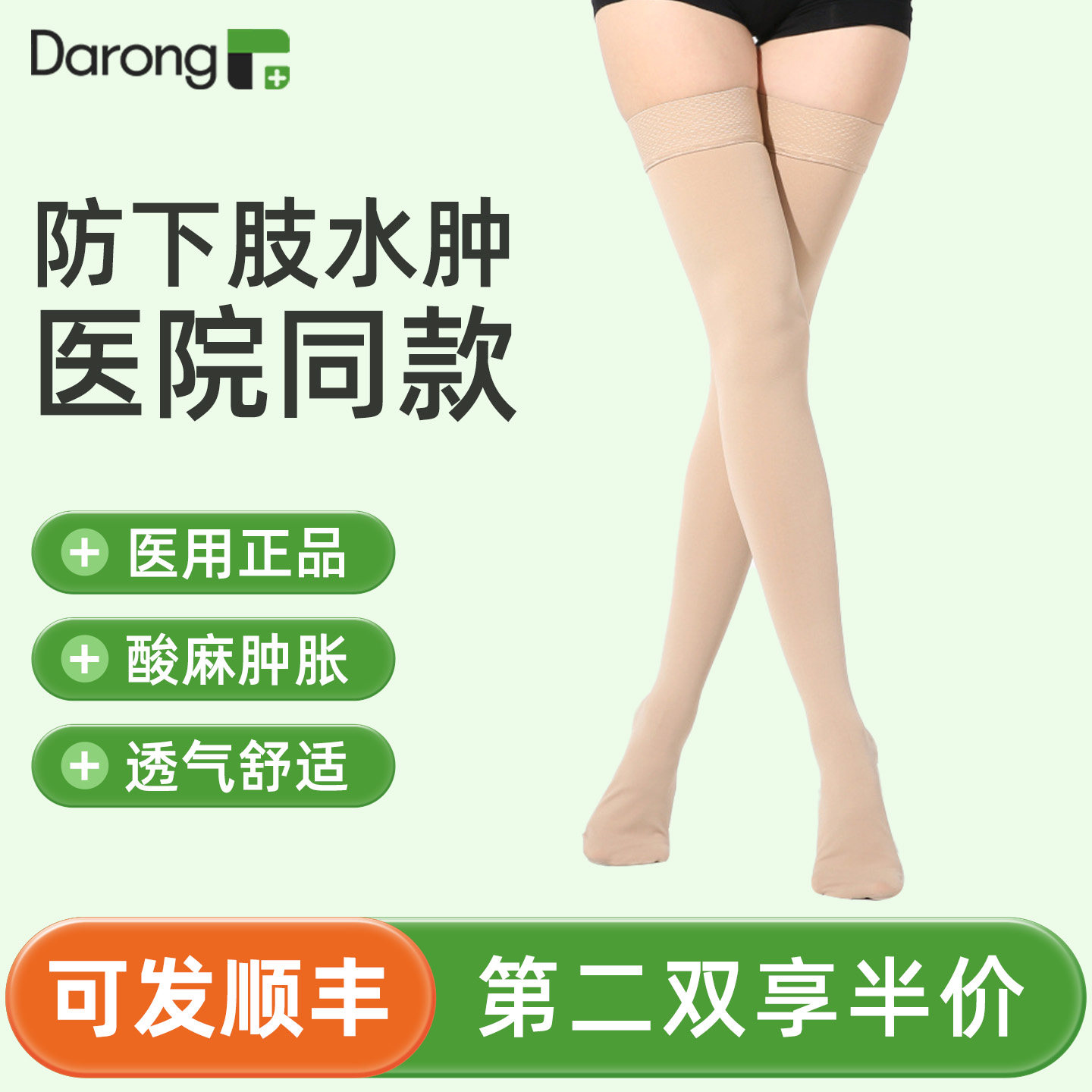 “防静脉血栓弹力袜"术后恢复