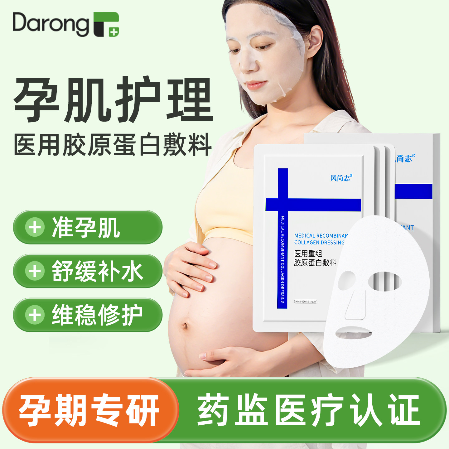 【准孕妇适用】补水保湿滋润