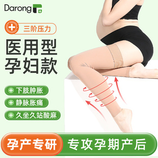 孕妇专用静脉曲张医用弹力袜孕期产后抗防血栓小腿肿剖腹产压力袜