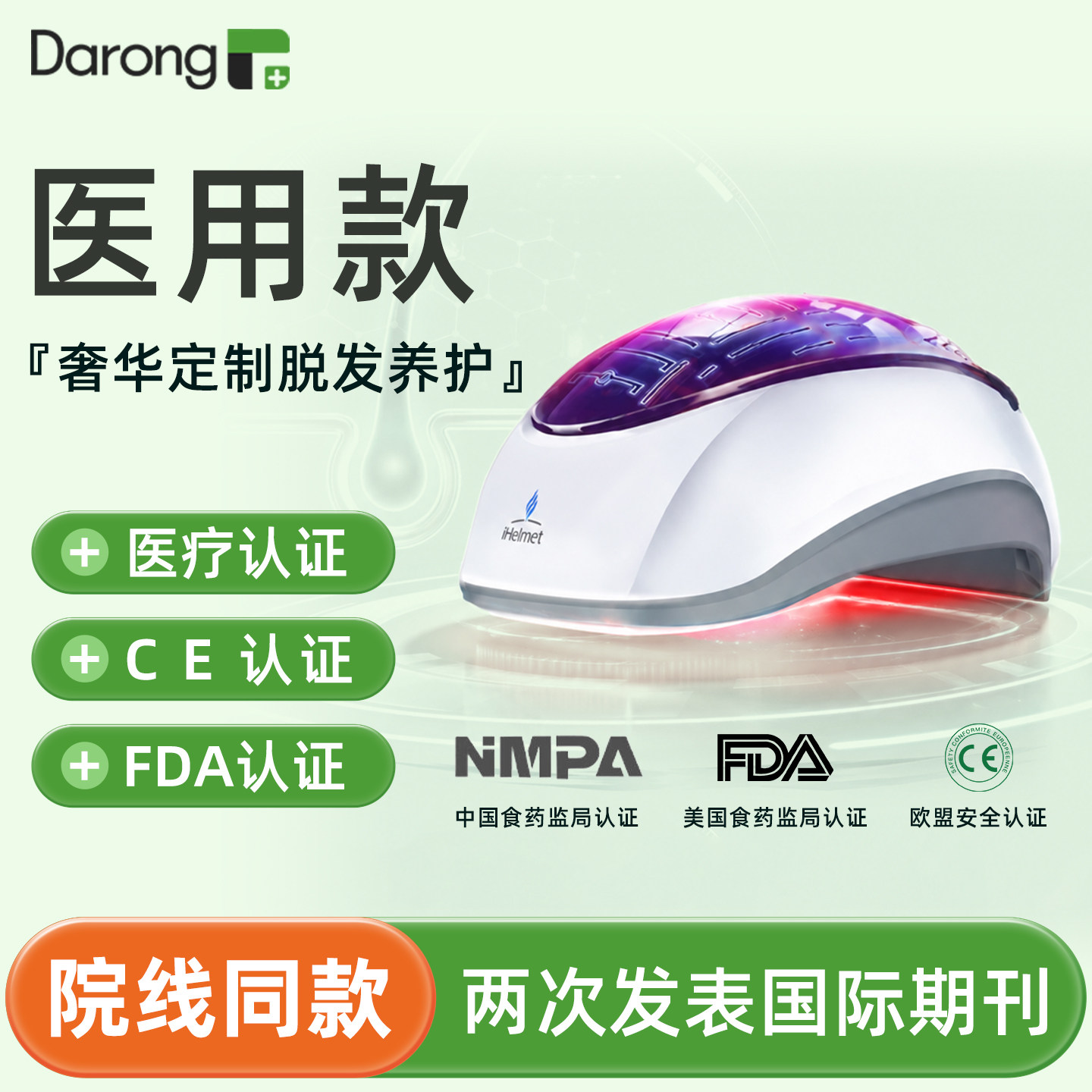医用激光仪头盔头皮红光生发帽