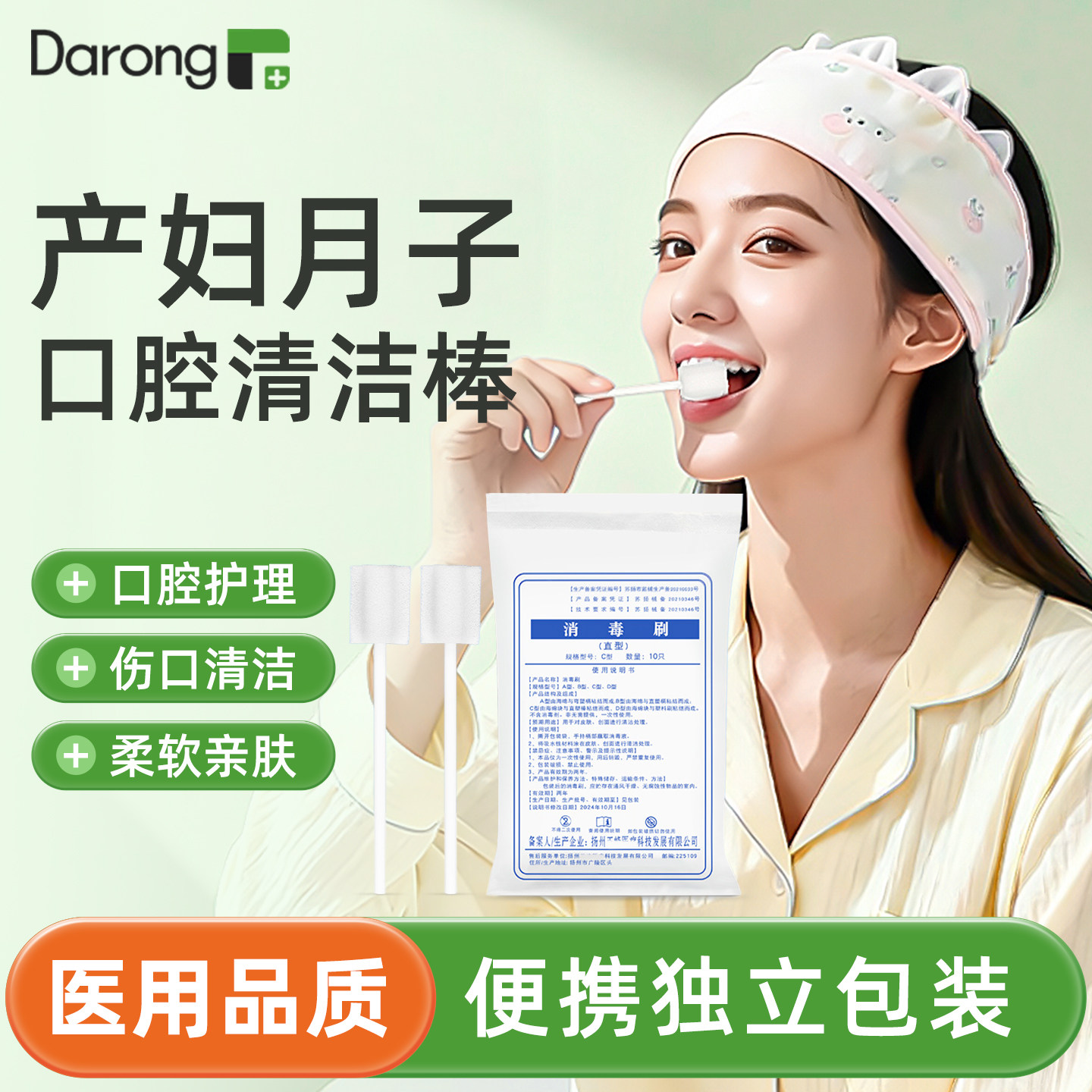 孕产妇坐月子专用产后牙刷口腔清洁护理海绵棒一次性独立包装卧床