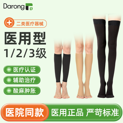 医用静脉曲张弹力袜治疗型护小腿