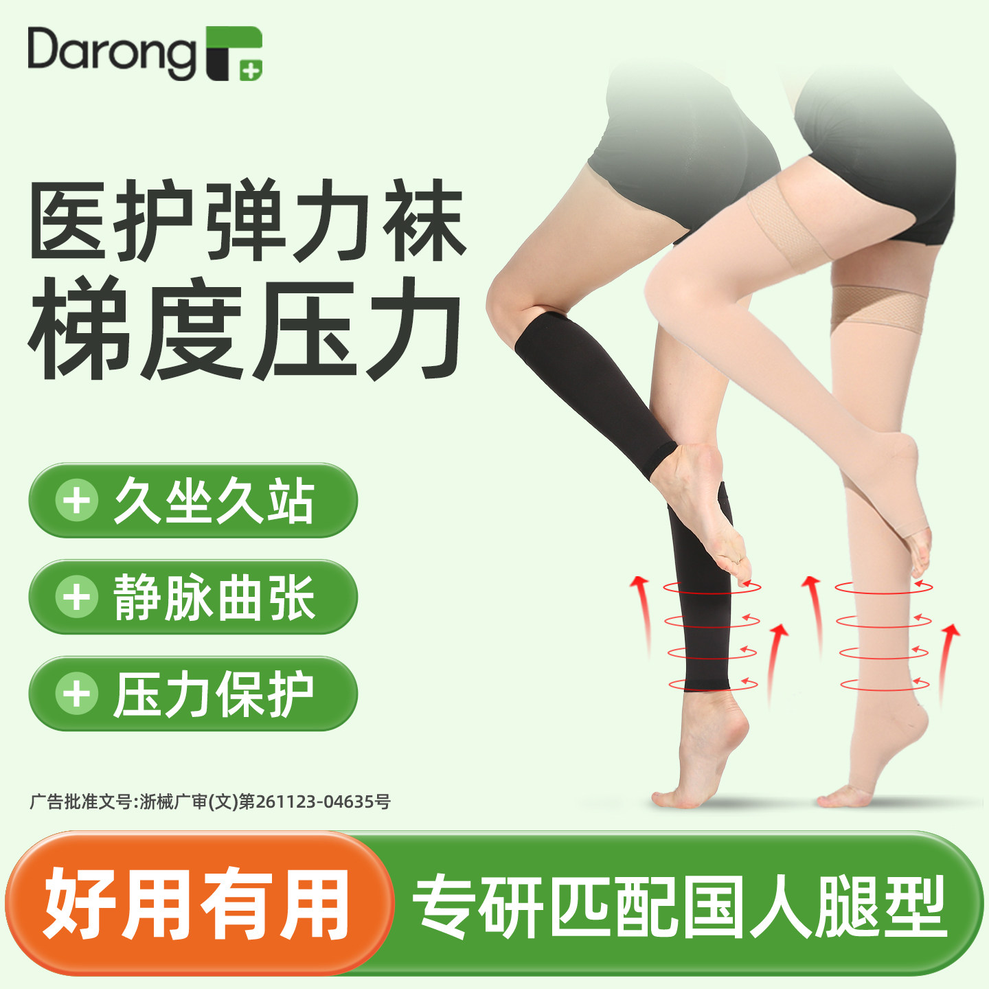 “静脉曲张医用弹力袜连裤"术后