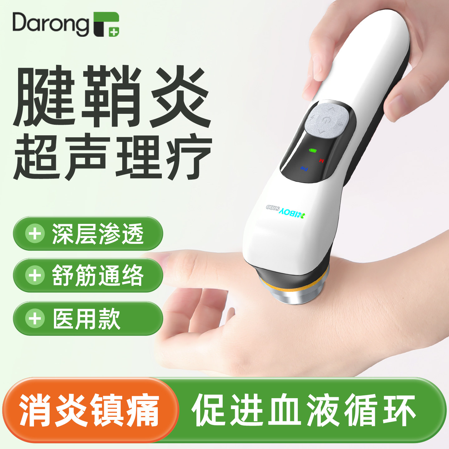 医用超声波专腱鞘炎用治疗仪理疗仪肿胀手指疼痛止痛消炎肿按摩仪