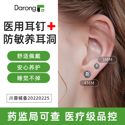 医用钛合金耳钉养耳洞钛钢内螺旋