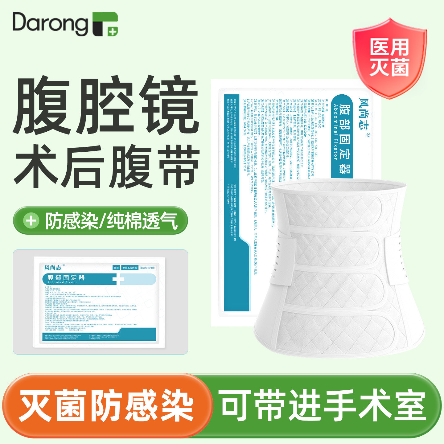 医用术后腹带腹腔镜手术收腹带术后修复收腹带子宫切除收束缚带