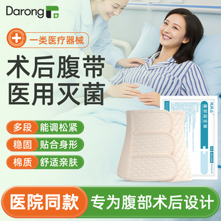 腹带术后专用绑带固定医用型腹部手术开腹腔镜子宫肌瘤胆囊切除胃