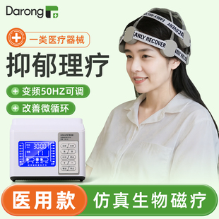 经颅磁刺激仪家用抑郁症理疗仪医院同款治疗仪焦虑症烦躁易怒失眠