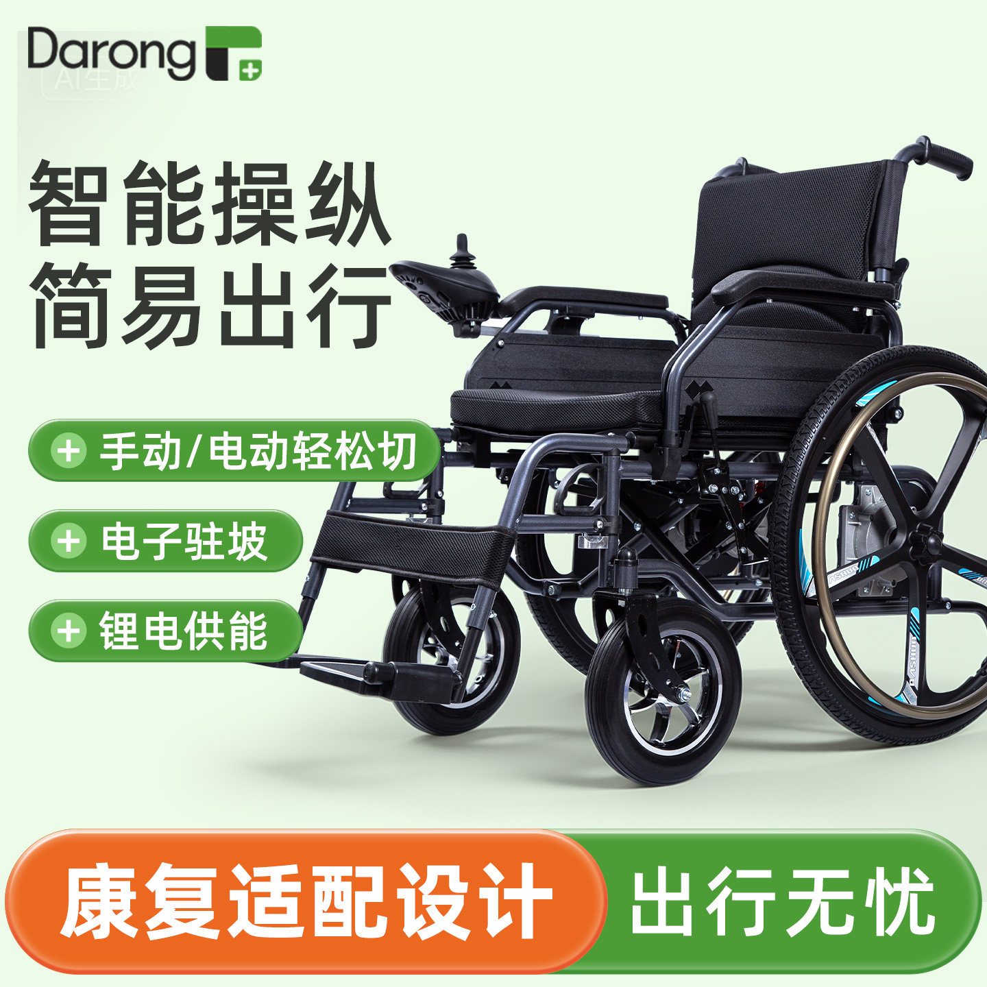 电动轮椅智能自动专老年人用瘫痪电动轮椅年轻人代步骨折轻便折叠