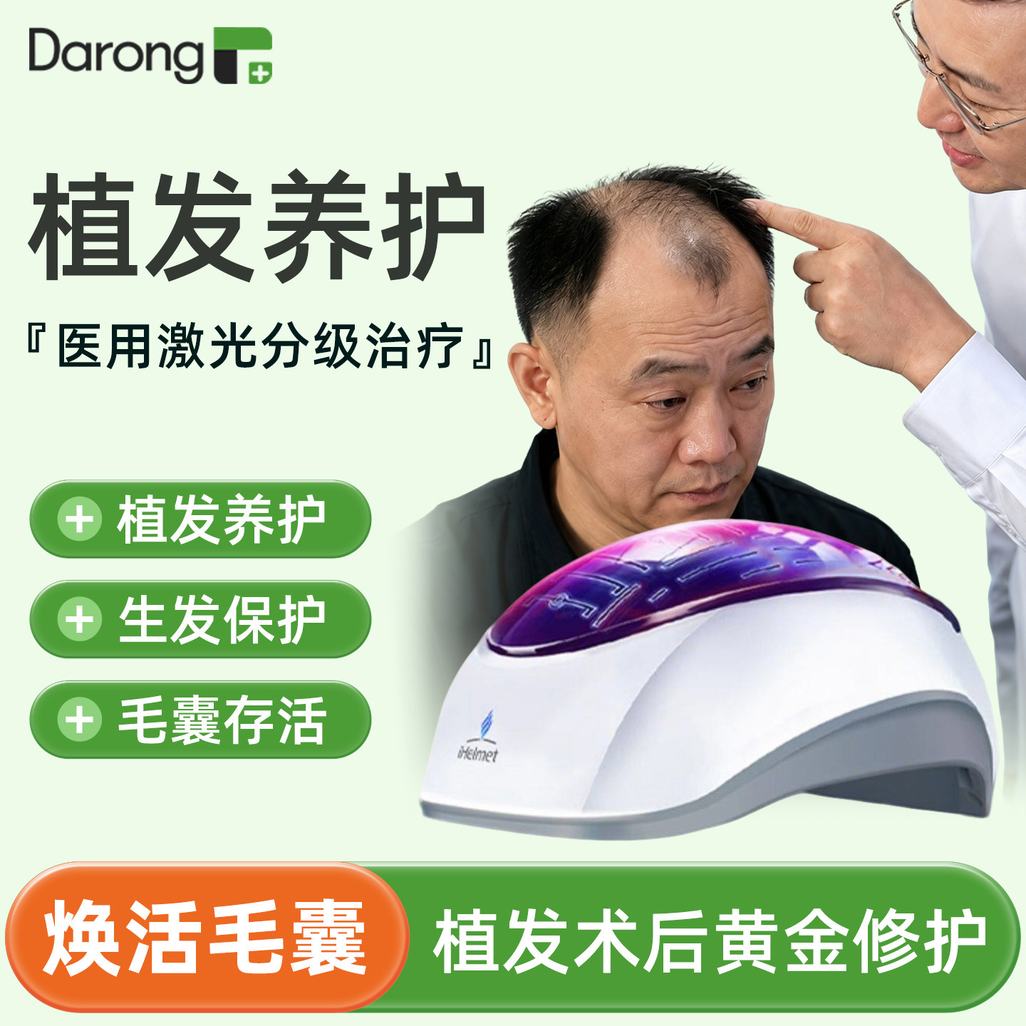 激光生发帽植发术后专用防脱增密健发固发红光生发治疗仪医用增发