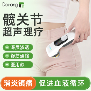 医用超声波专髋关节用治疗仪理疗仪髋关节止疼痛扭伤消炎肿按摩仪