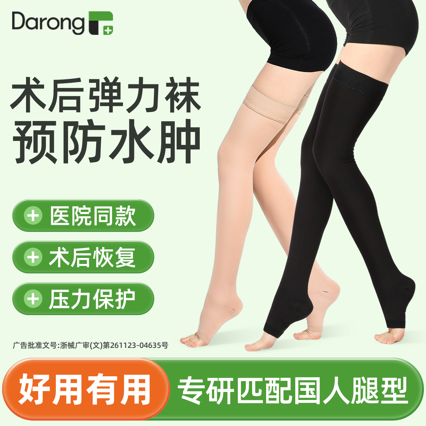 “防静脉血栓弹力袜"术后恢复