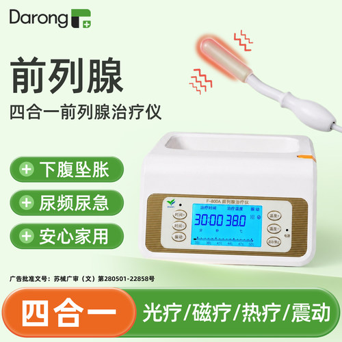 【医用前列腺】家用治疗仪