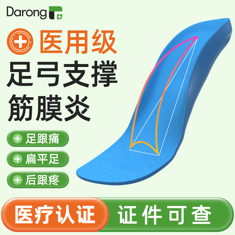 医用足底筋膜炎专用鞋垫足弓支撑