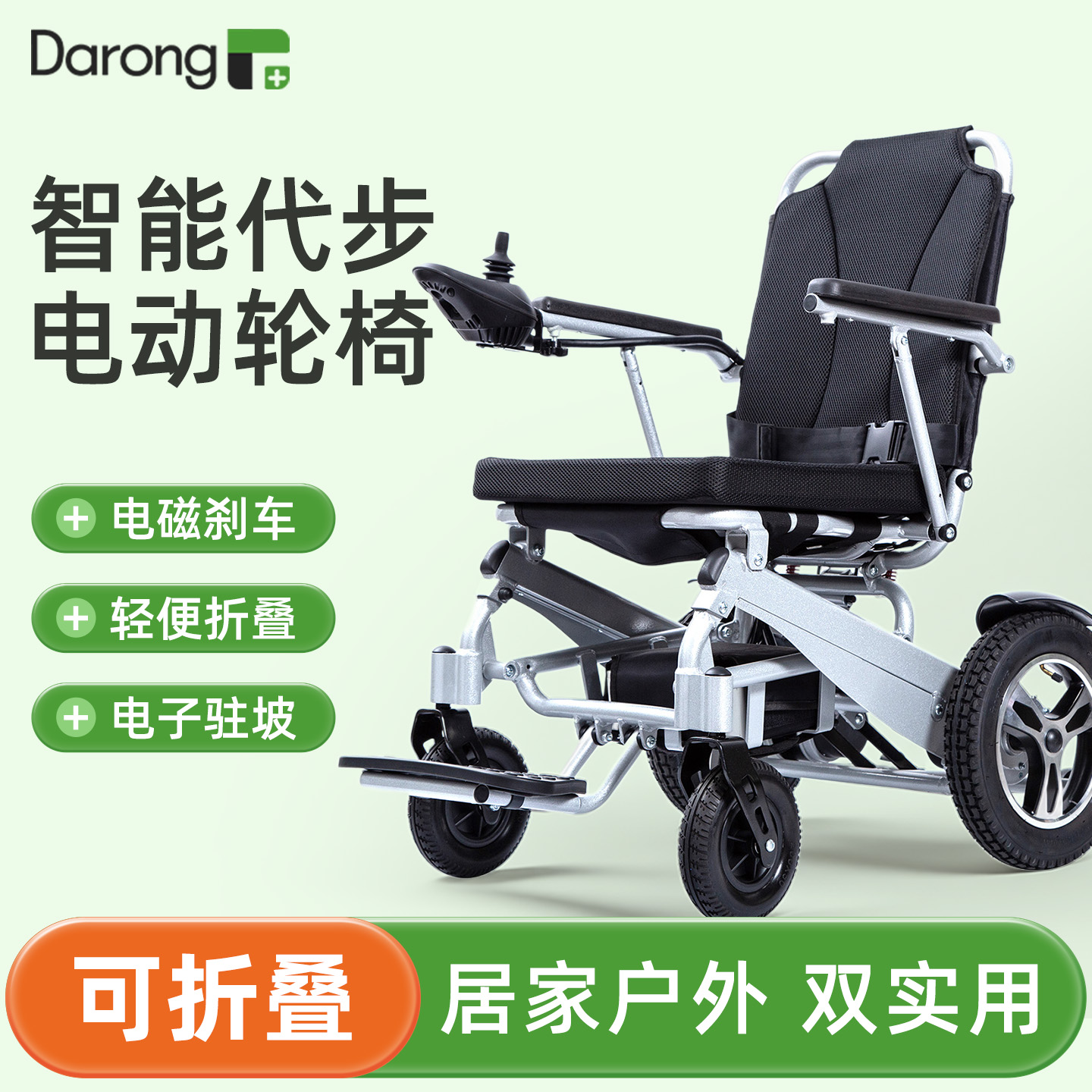 【轻便携带】智能电动轮椅家用