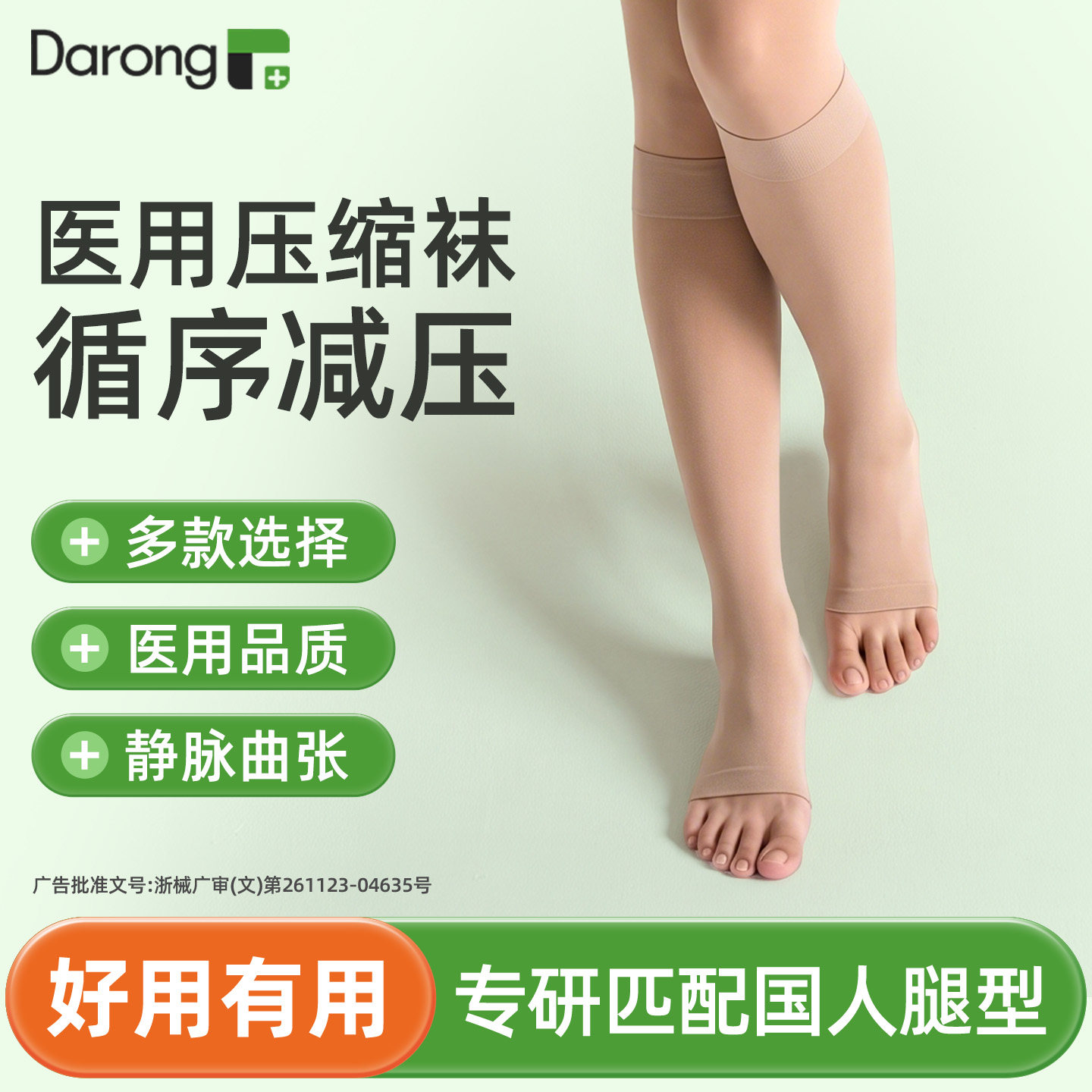 “医用压缩袜静脉曲张弹力袜"