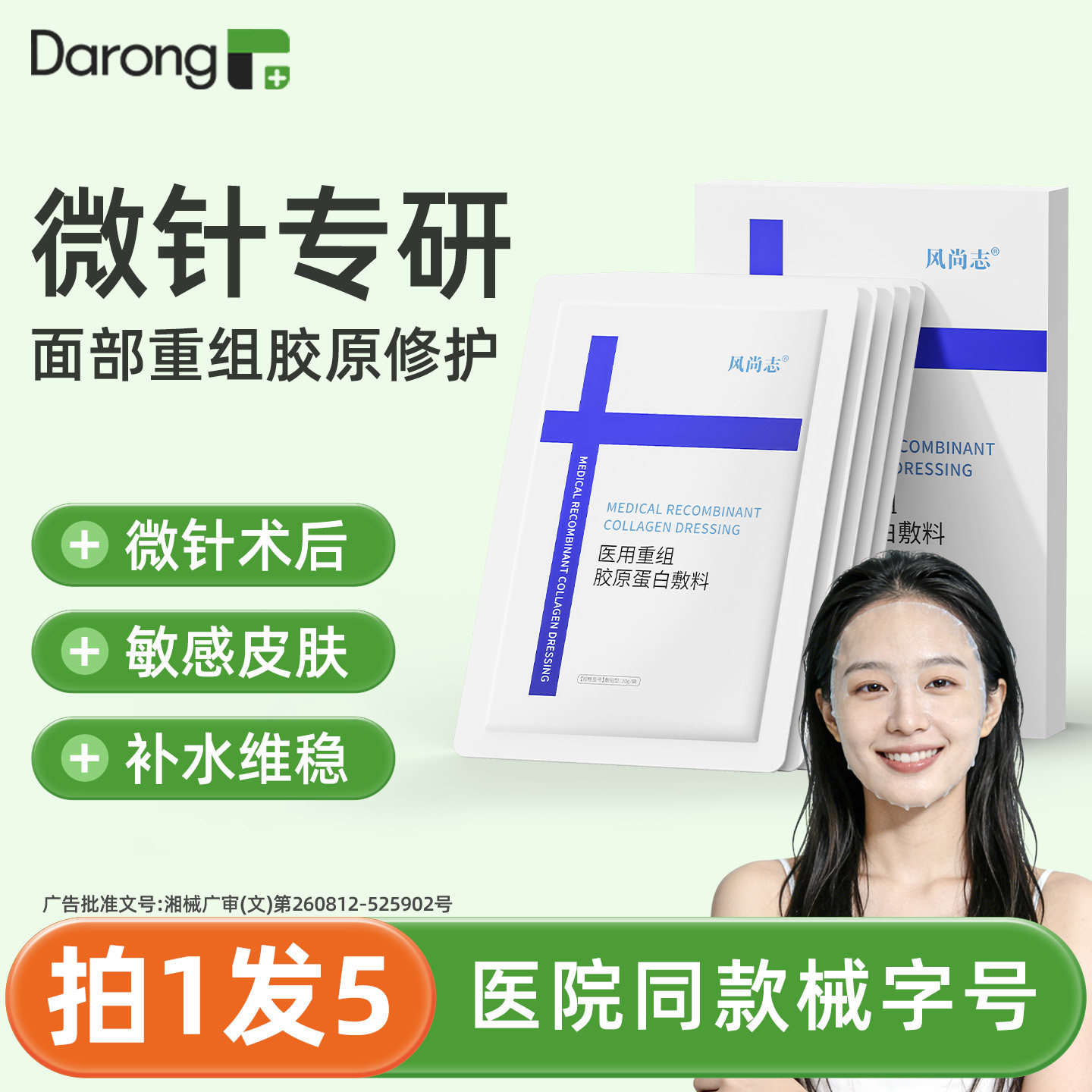 【微针术后】敏感肌医美术后敷料