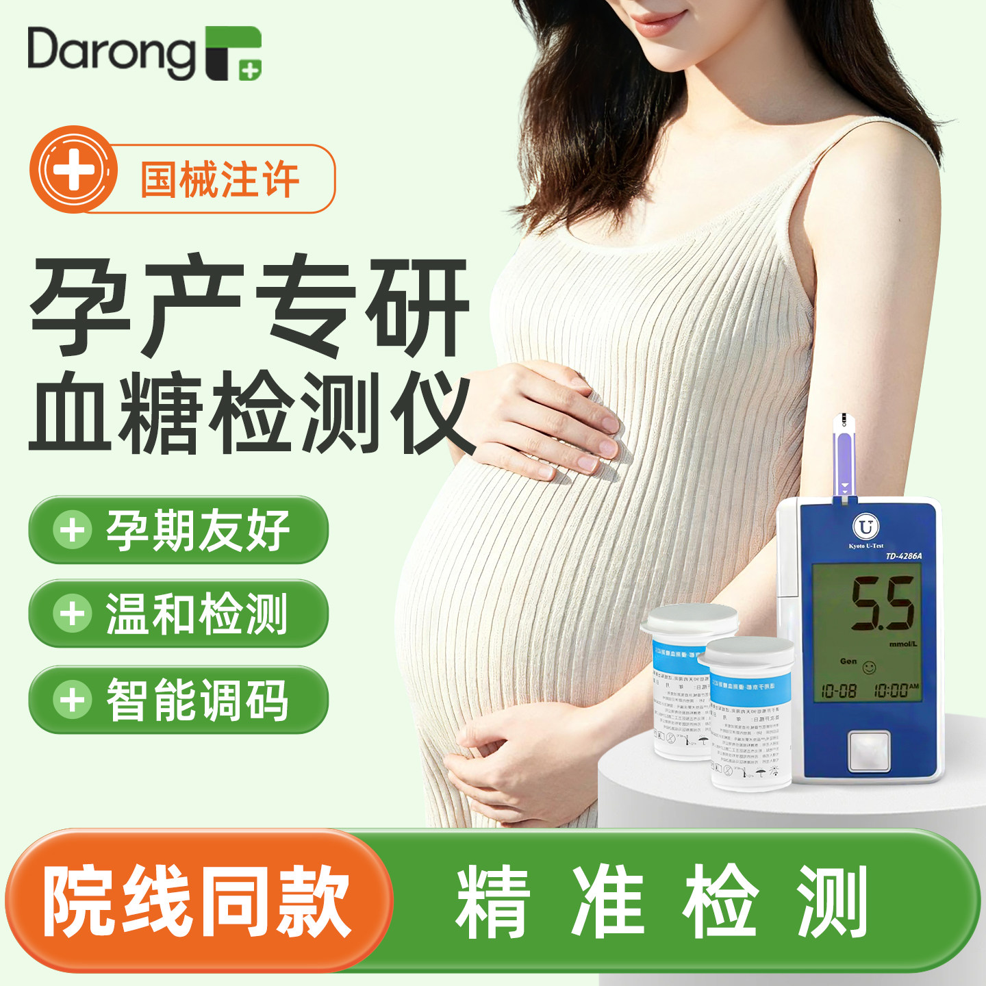 医用孕妇血糖检测仪家用免调码血糖试纸准孕妇产前血糖高自测血糖