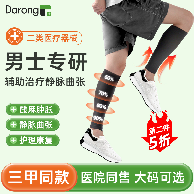 医用级男士专款加大加宽