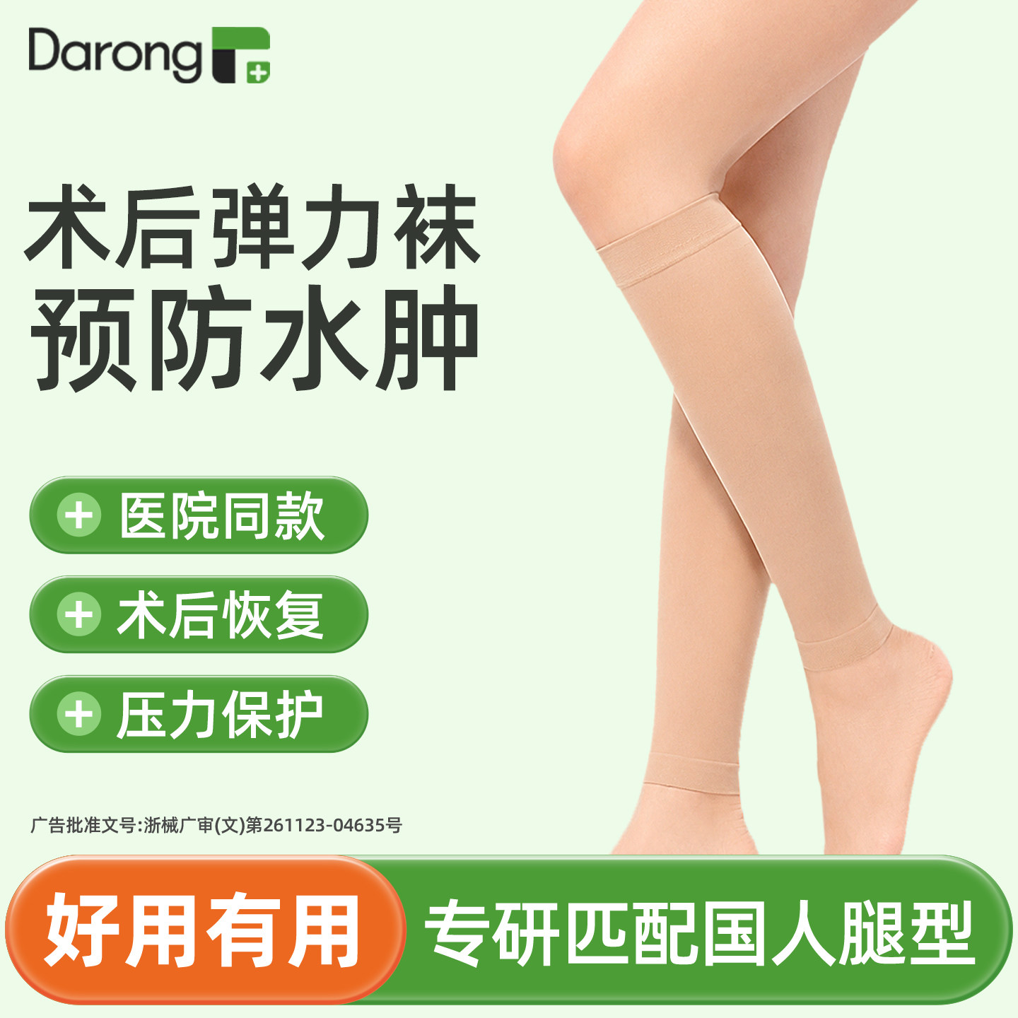 “防静脉血栓弹力袜"术后恢复