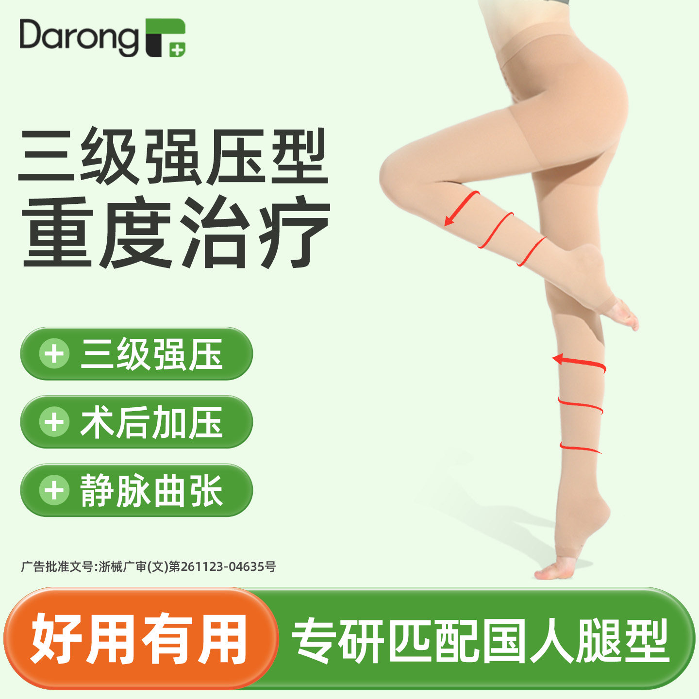 “防静脉血栓弹力袜"术后恢复