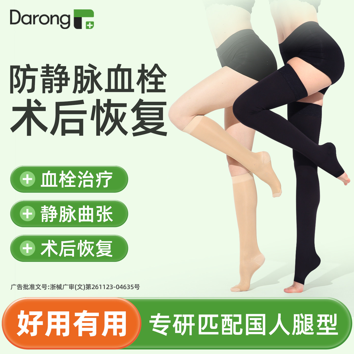 “防静脉血栓弹力袜"术后恢复