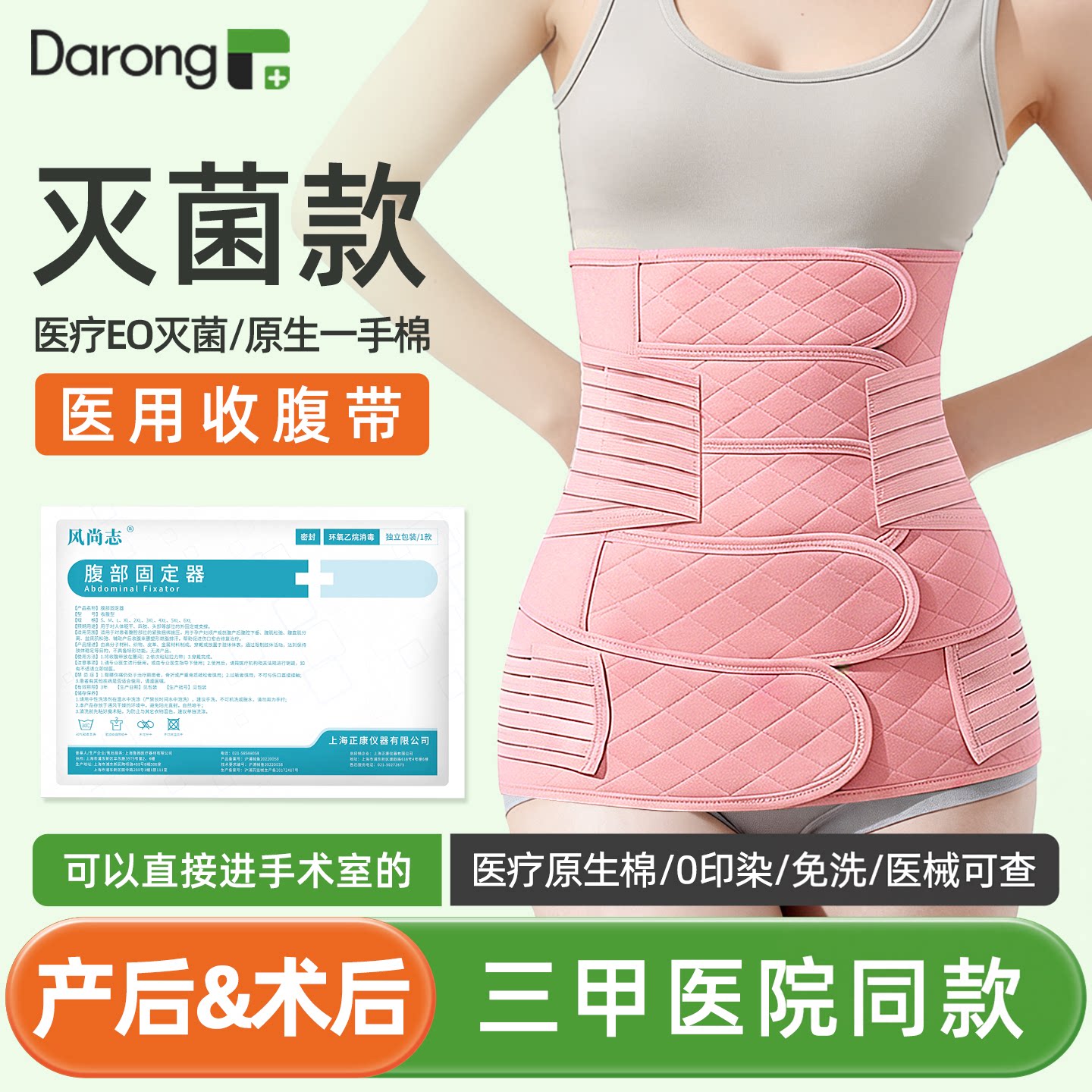 医用灭菌收腹带产妇专研夏薄款图片