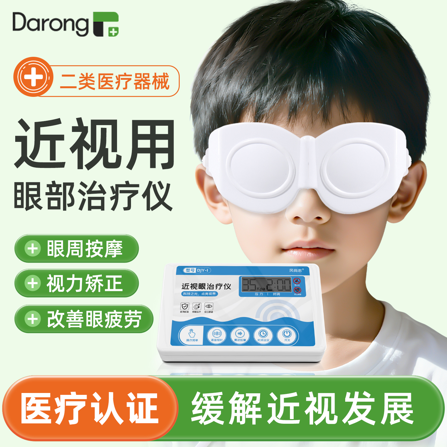 【医疗认证】近视眼治疗仪家用