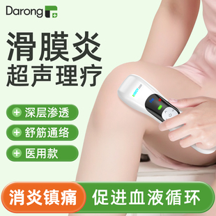 医用超声波专滑膜炎用治疗仪理疗仪膝盖关节止疼痛扭伤消炎按摩仪