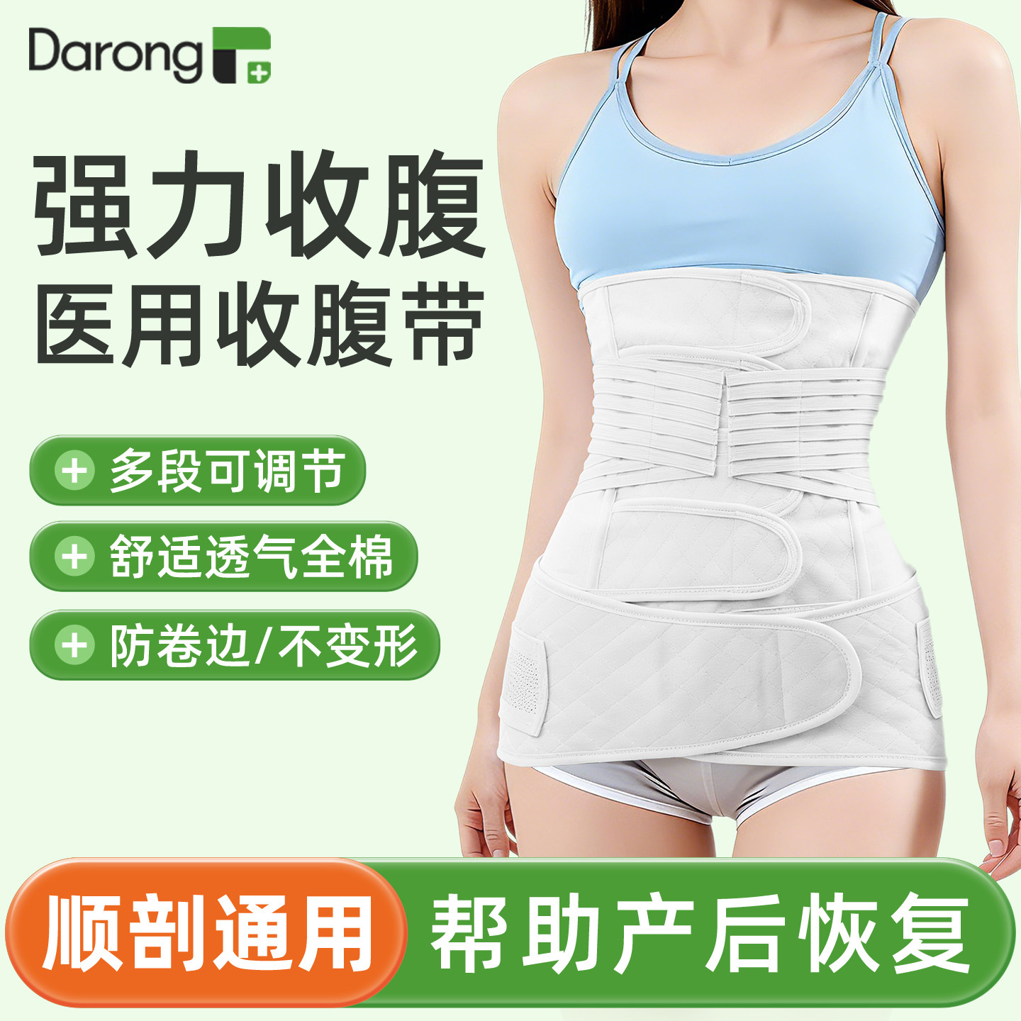 【强力收腹】医用收腹带产后