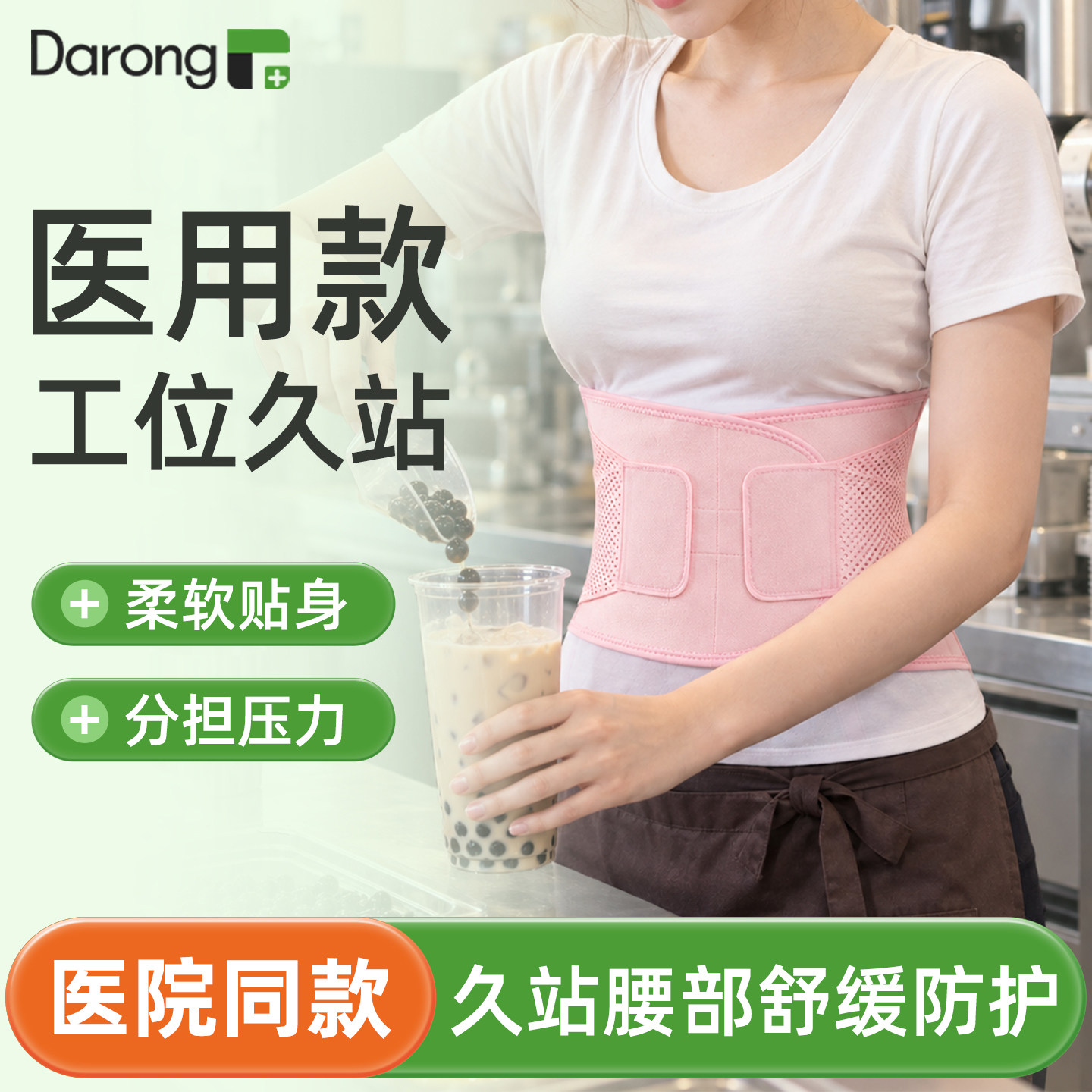 久站护腰带腰间盘劳损专支撑