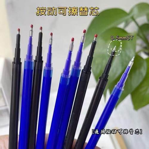 晨光同款按动可擦笔芯0.5mm摩易擦晶蓝笔芯st小学生可擦黑笔芯工