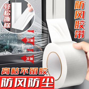 门窗防风密封胶带不留痕窗户密封条 加厚无痕封窗胶带防水防寒