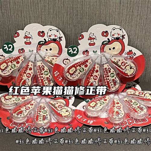红色苹果修正带学生高颜值ins风卡通可爱改正带小号涂改带少女心 - 封面