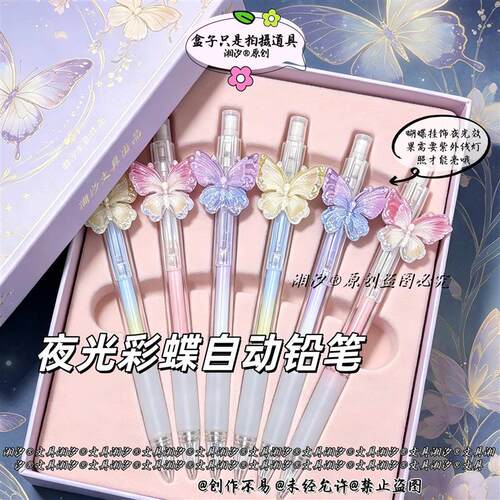 晨光同款夜光彩蝶限定款自动铅笔0.5高颜值渐变笔杆少女心高颜值