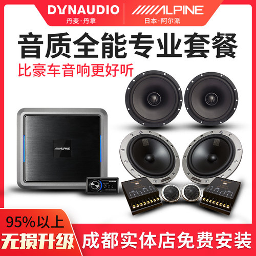 丹麦丹拿汽车音响改装无损升级