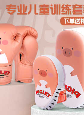 儿童拳击手套男女小孩亲子训练套装组合专业搏击拳套散打脚靶手靶