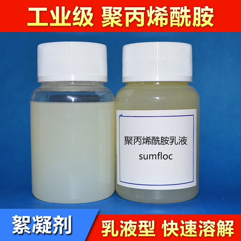 sumfloc聚丙烯酰胺乳液快速溶解图片