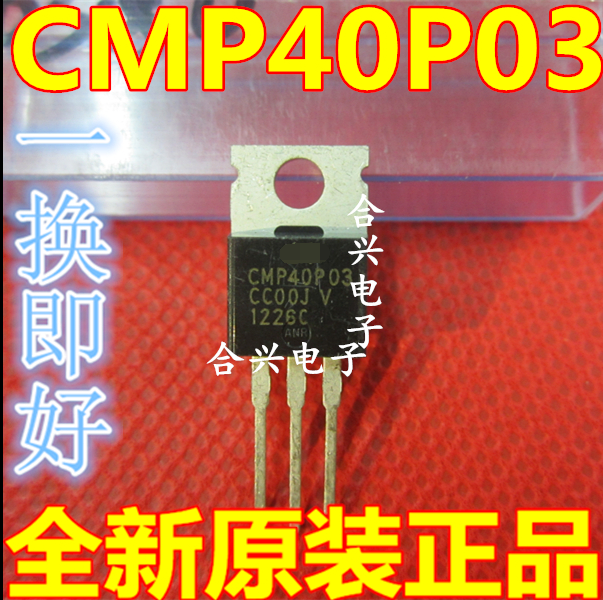 全新原装CMP40P03 CMP40P03 MOS管 P沟道 -30V -40A TO-220