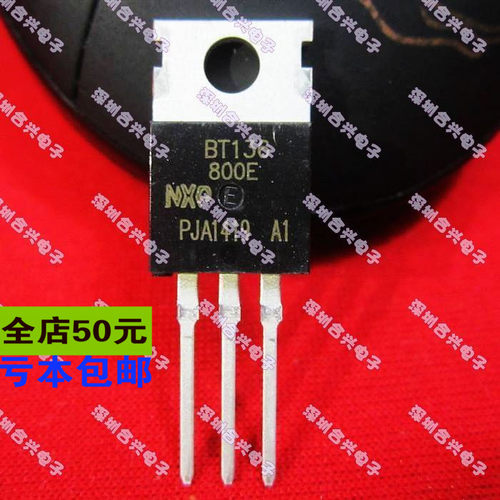 BT136-800E 三端双向可控硅 TO-220 一换即好 真正全新原装