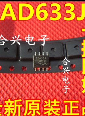 AD633JRZ AD633JR AD633J 贴片 SOP-8 模拟乘法器 全新原装正品